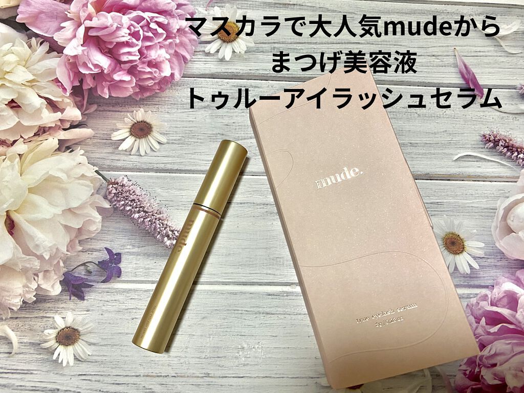 トゥルーアイラッシュセラム/mude./まつげ美容液を使ったクチコミ（1枚目）