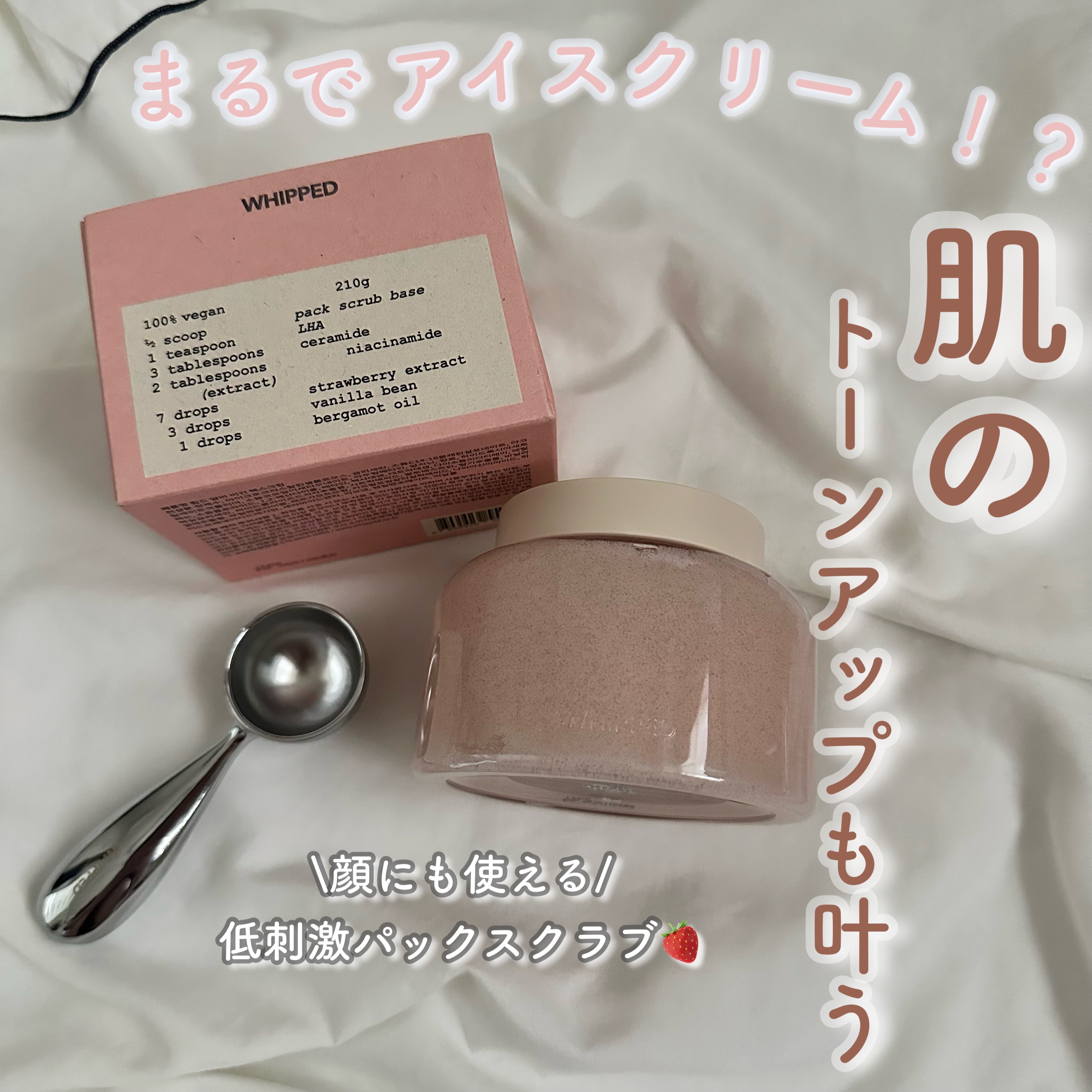 【PR】

ホイップドパックスクラブ
🍓ᴅᴅᴀʟᴠᴀ ᴘᴀᴄᴋ ᴄʟᴇᴀɴꜱᴇʀ 


韓国有名デパート「ザ・現代ソウル」品切れアイテム！

ホイップドのヴィーガンジェラート、パックスクラブ🧁


LHA配合の低刺激スクラブで顔からボデ