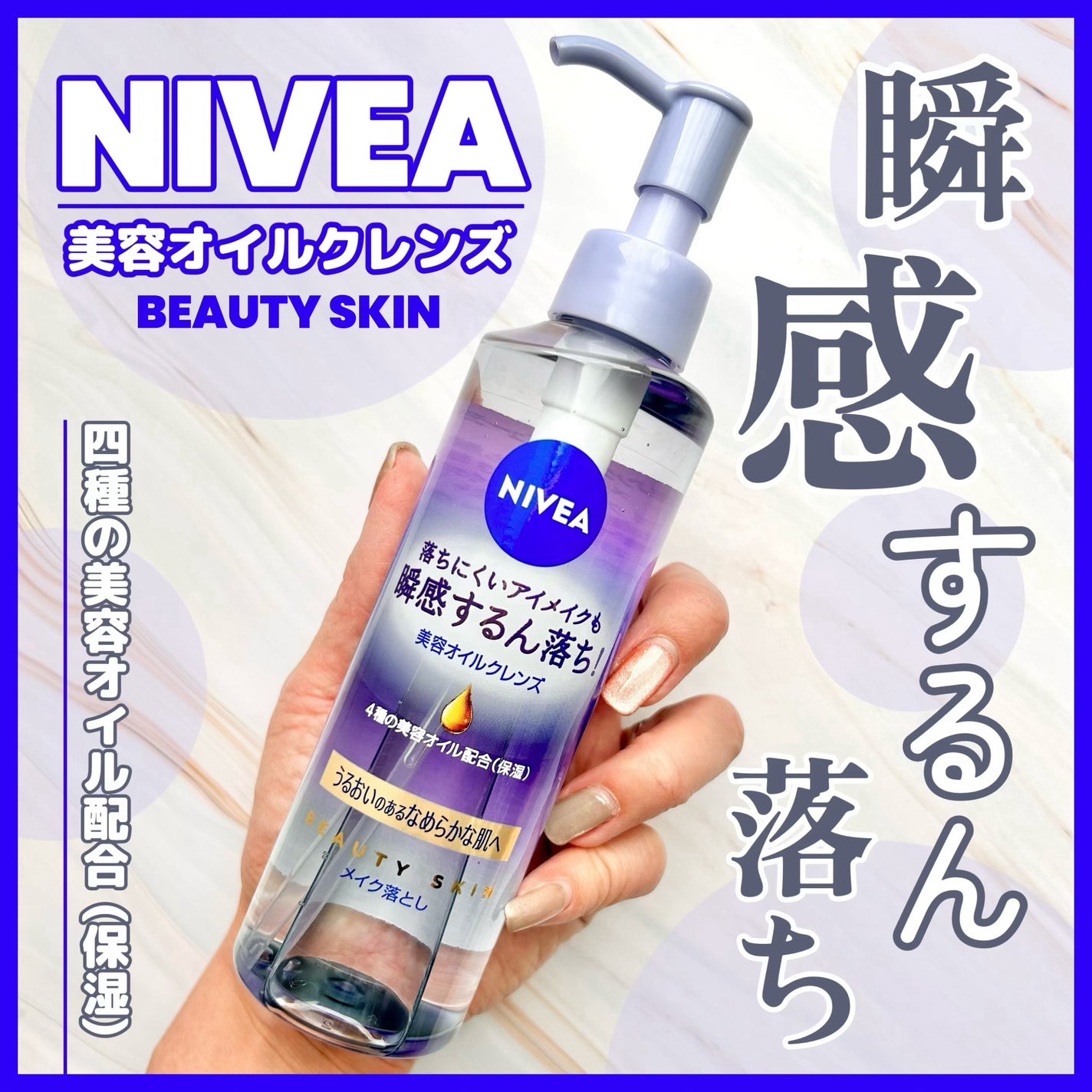 ニベア クレンジングオイル ビューティースキン/ニベア/オイルクレンジングを使ったクチコミ(1枚目)