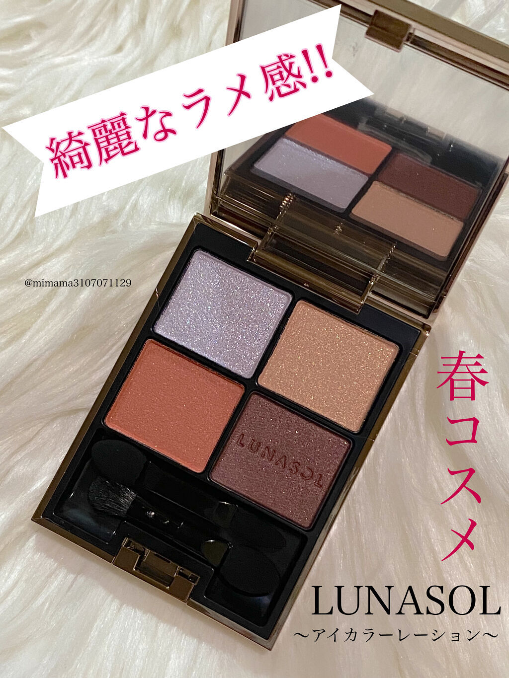 アイカラーレーション/LUNASOL/アイシャドウパレットを使ったクチコミ（1枚目）
