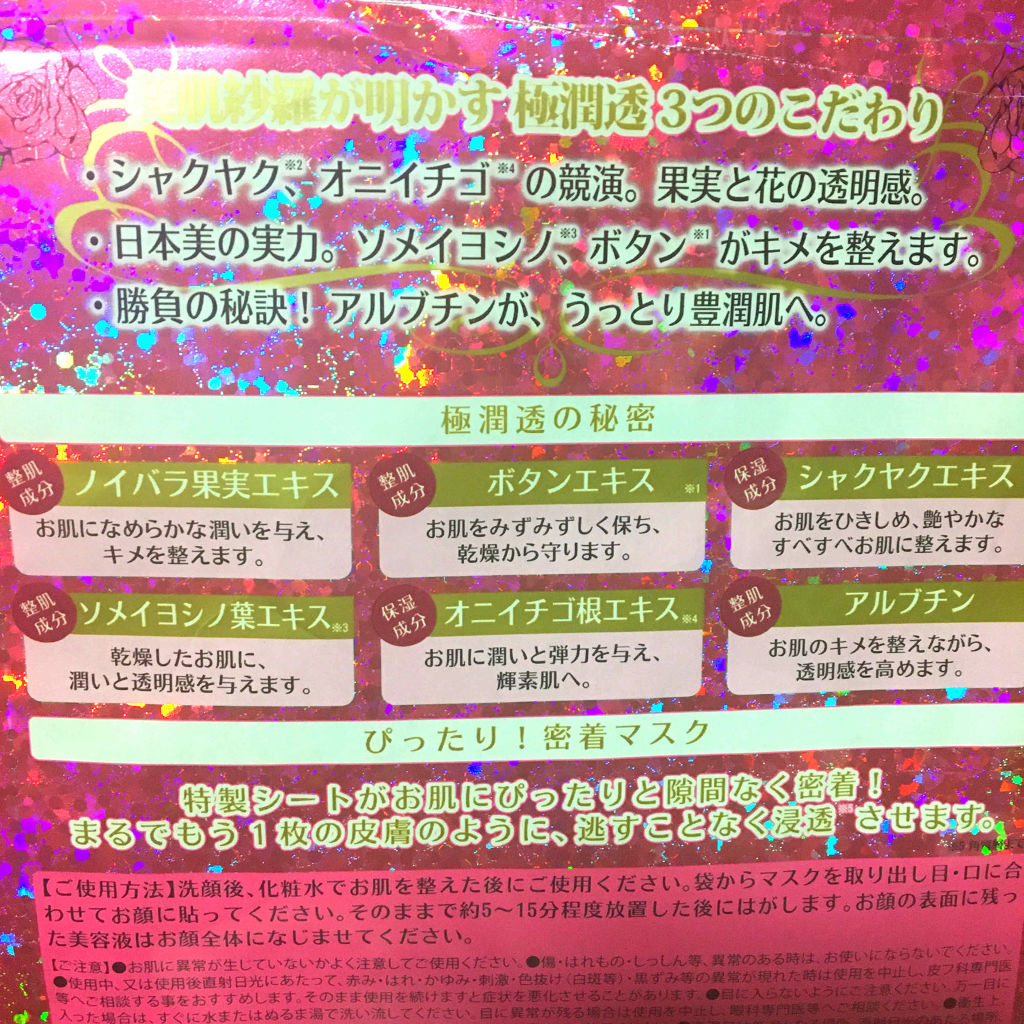 美肌紗羅　シートマスク(旧)/美肌一族/シートマスク・パックを使ったクチコミ（2枚目）