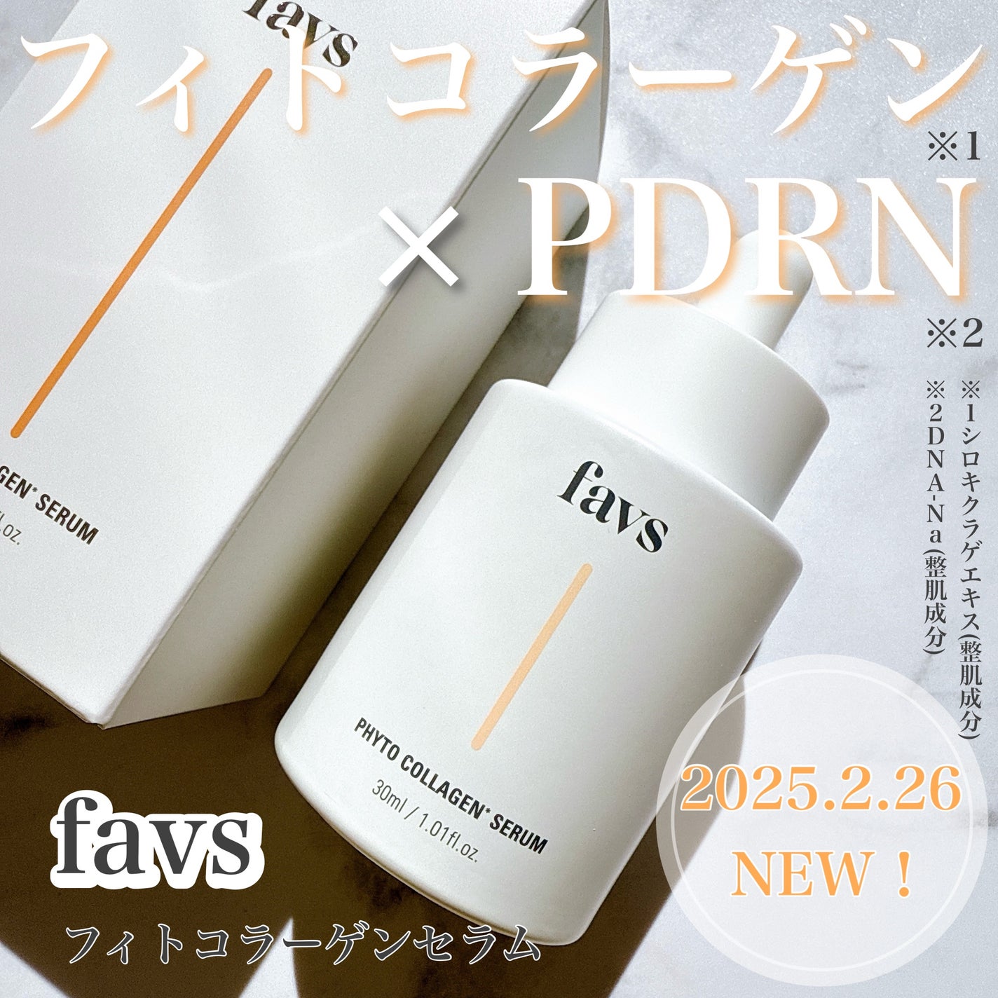 favs フィトコラーゲン*セラム/favs/美容液を使ったクチコミ(1枚目)