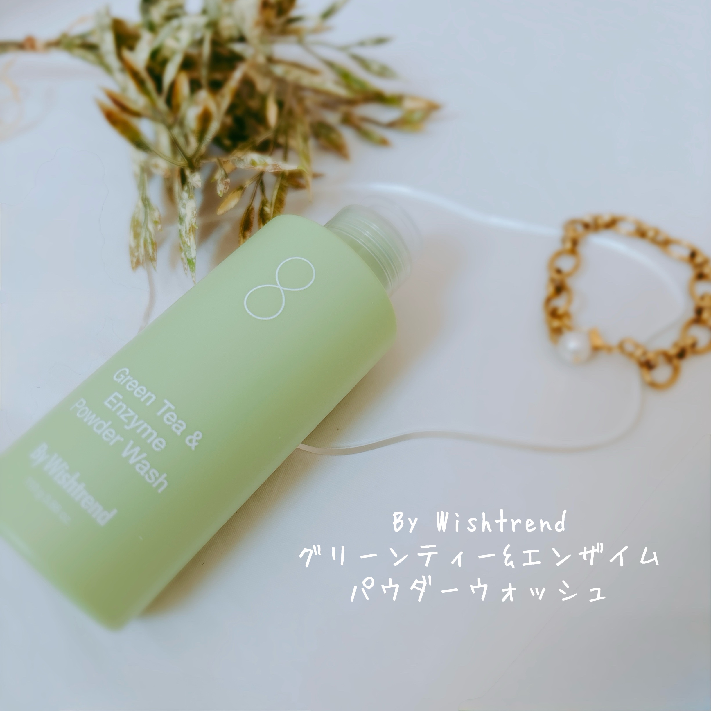 グリーンティー&エンザイムパウダーウォッシュ/By Wishtrend/洗顔パウダーを使ったクチコミ（2枚目）
