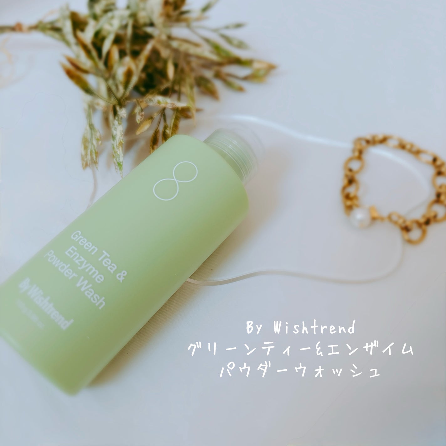 グリーンティー&エンザイムパウダーウォッシュ/By Wishtrend/洗顔パウダーを使ったクチコミ(2枚目)