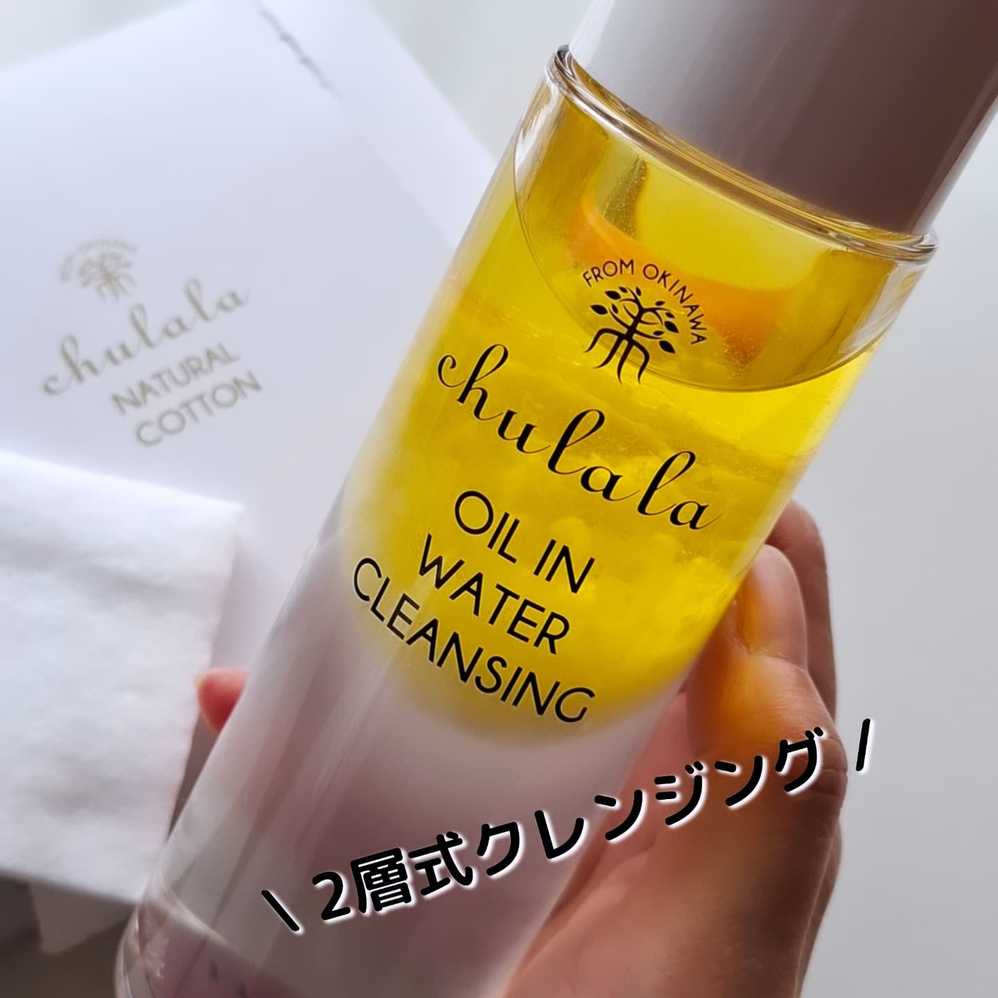 オイルインウォータークレンジング/ちゅらら/クレンジングウォーターを使ったクチコミ（1枚目）