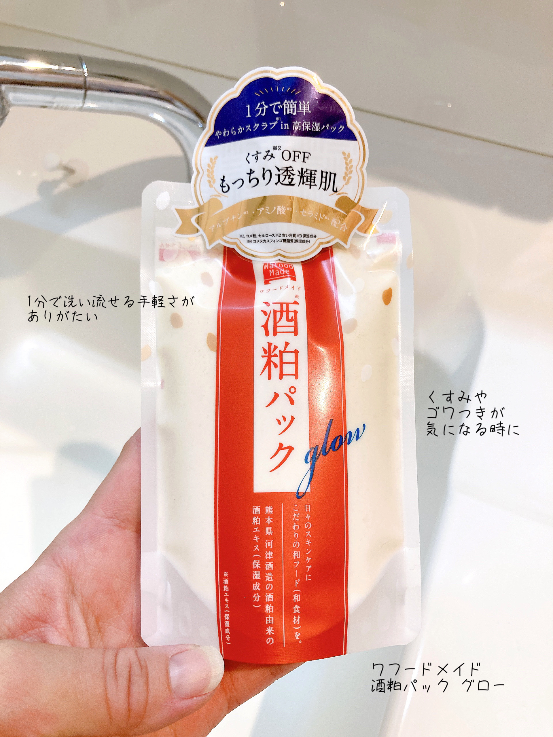 ワフードメイド 酒粕パック/pdc/洗い流すパック・マスクを使ったクチコミ（1枚目）