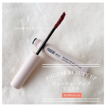 ビューティーアップマスカラ サンセットオレンジ/PHOEBE BEAUTY UP/マスカラを使ったクチコミ（1枚目）