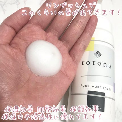 オリジナル泡洗顔/totono/泡洗顔を使ったクチコミ(3枚目)