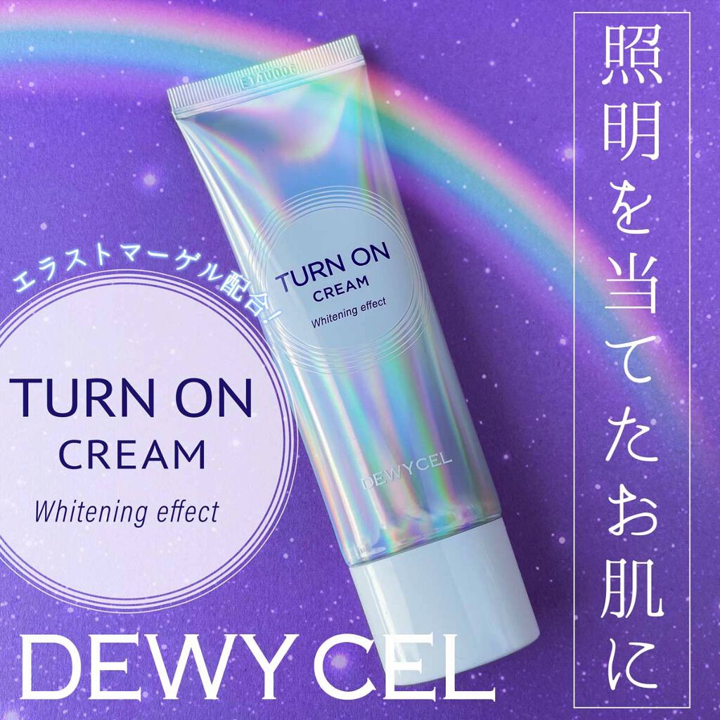 デュイセル ターンオンクリーム/DEWYCEL/フェイスクリームを使ったクチコミ（1枚目）