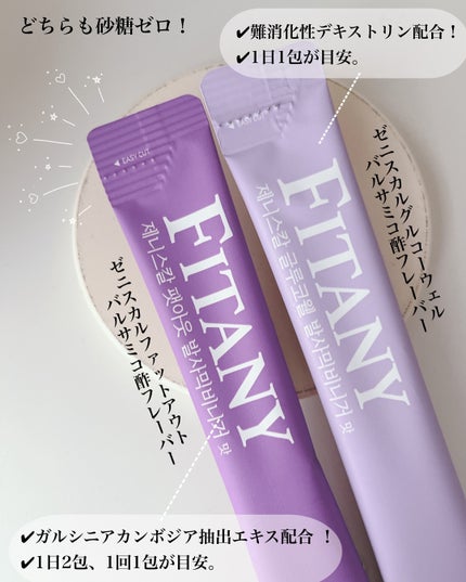 ゼニスカルファットアウト バルサミコ酢フレーバー/FITANY/その他飲むお酢を使ったクチコミ(7枚目)
