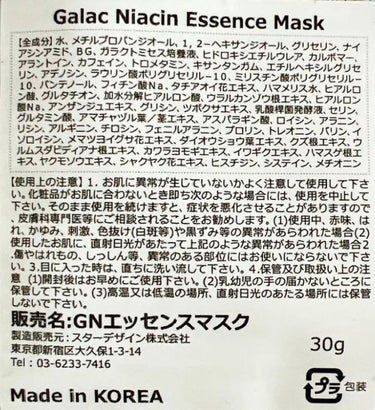 ガラクナイアシン エッセンスマスク/魔女工場/シートマスク・パックを使ったクチコミ（3枚目）