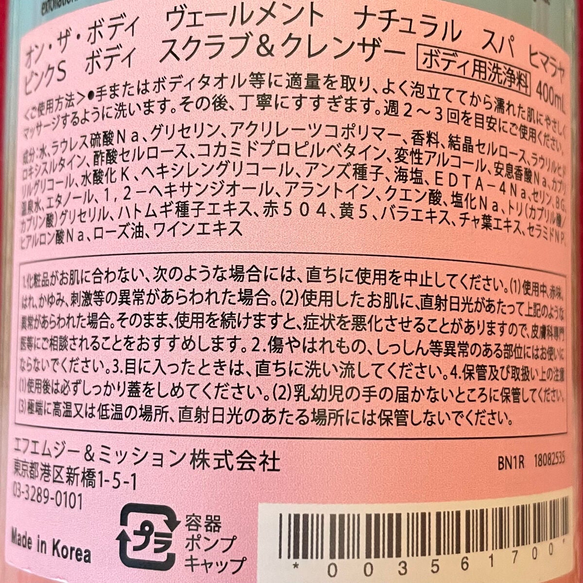 ヴェールメント ナチュラルスパ スクラブ ボディソープ/ON: THE BODY/ボディソープを使ったクチコミ(2枚目)