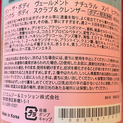 ヴェールメント ナチュラルスパ スクラブ ボディソープ/ON: THE BODY/ボディソープを使ったクチコミ(2枚目)