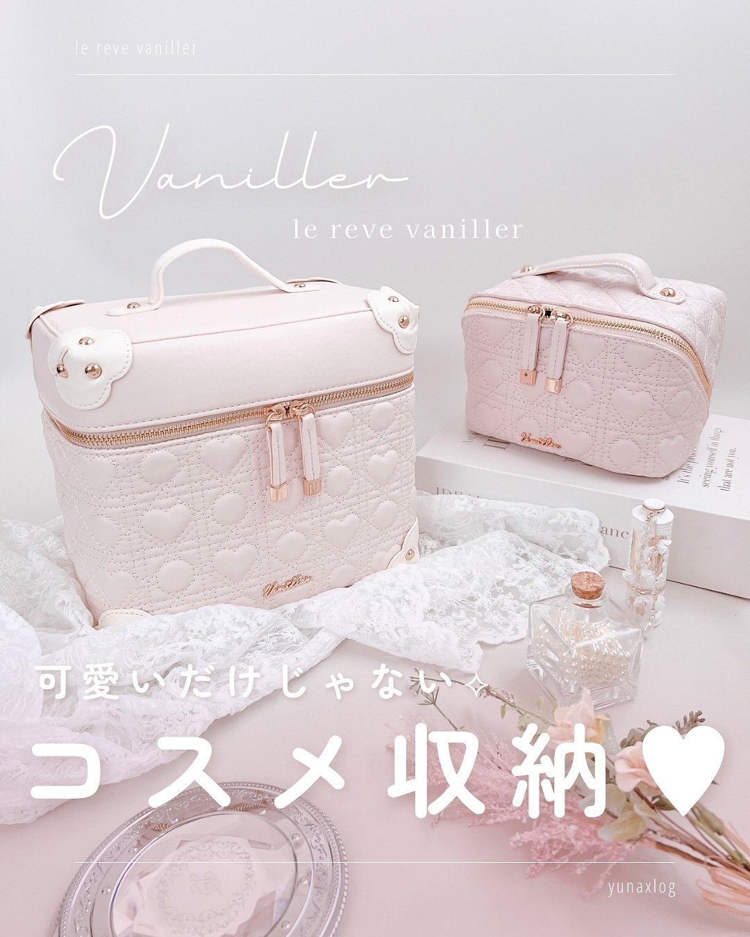 ハート キルティング コスメボックス/le reve vaniller/その他を使ったクチコミ（1枚目）