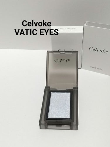 ヴァティック アイズ/Celvoke/シングルアイシャドウを使ったクチコミ（1枚目）