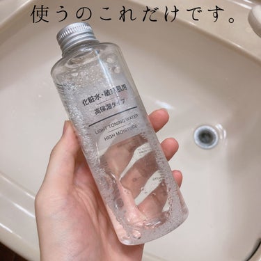 化粧水・敏感肌用・高保湿タイプ 200ml/無印良品/化粧水を使ったクチコミ（2枚目）