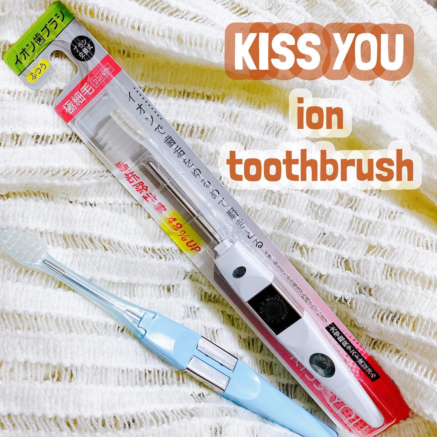 マイナスイオン歯ブラシ/KISS YOU/歯ブラシを使ったクチコミ（1枚目）