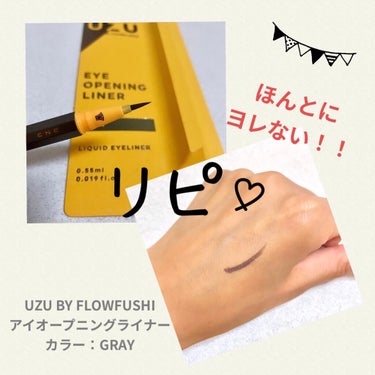 EYE OPENING LINER/UZU BY FLOWFUSHI/リキッドアイライナーを使ったクチコミ（1枚目）