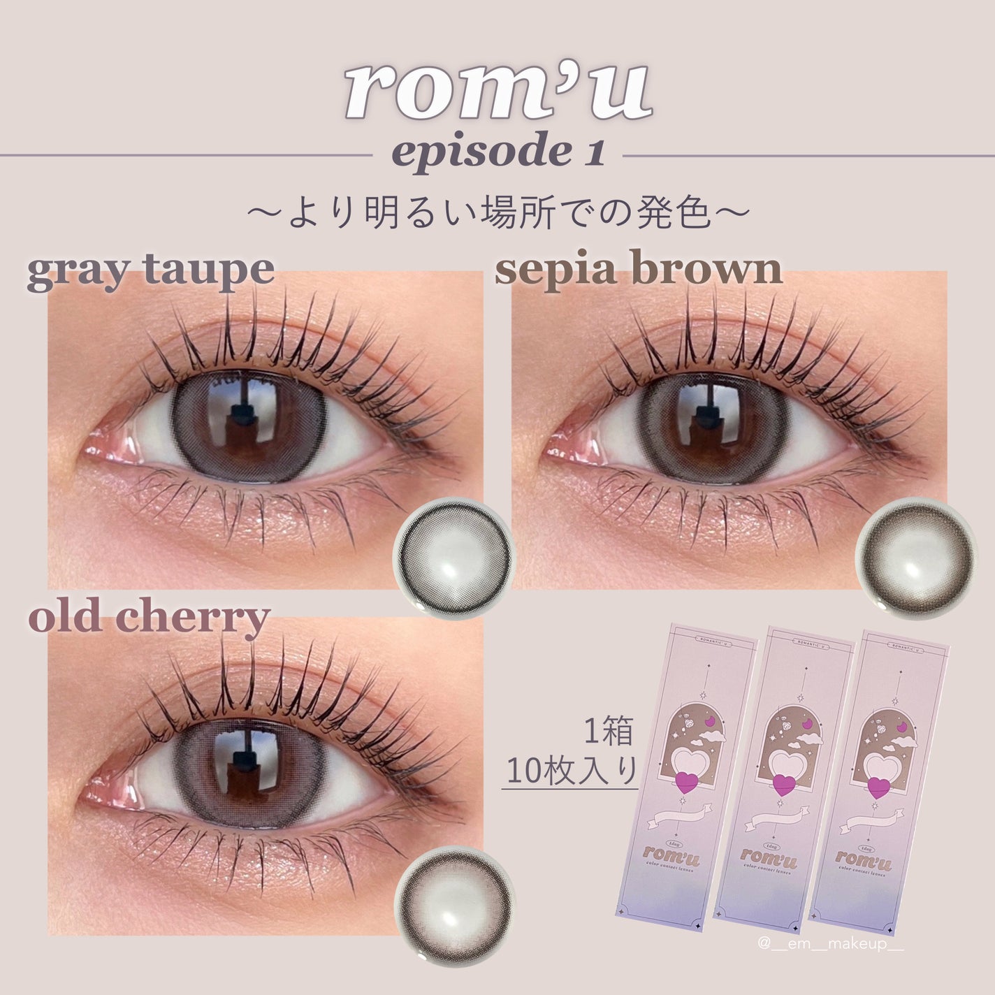 rom’u(ロミュ) 1day episode01/rom'u/ワンデー(1DAY)カラコンを使ったクチコミ(6枚目)
