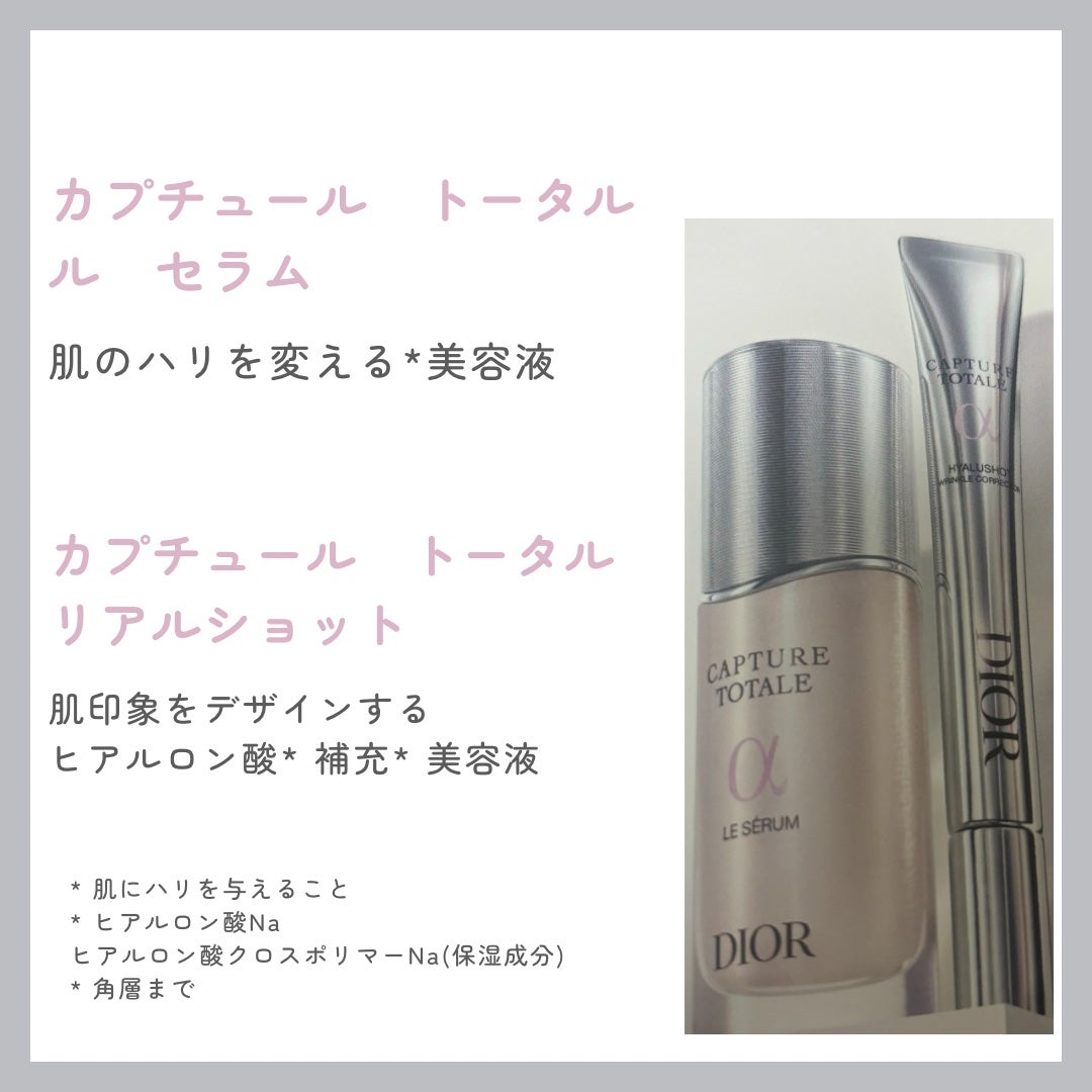 【旧】カプチュール トータル ル セラム/Dior/美容液を使ったクチコミ(2枚目)