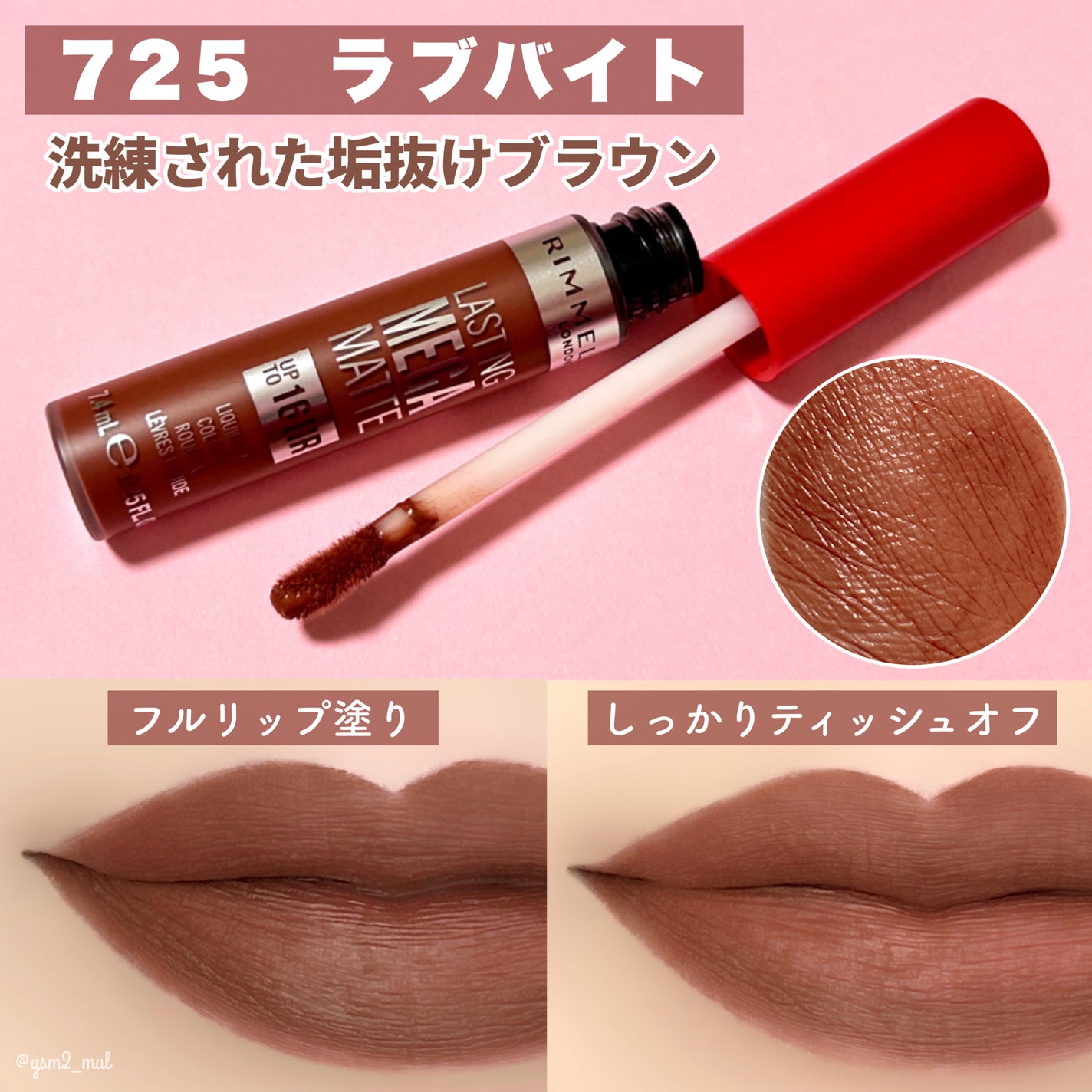 ラスティング メガ マット リキッド リップカラー/リンメル ロンドン/リップグロスを使ったクチコミ(5枚目)