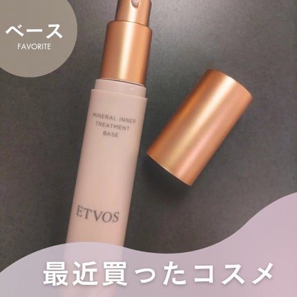 ミネラルインナートリートメントベース/エトヴォス/化粧下地を使ったクチコミ(1枚目)