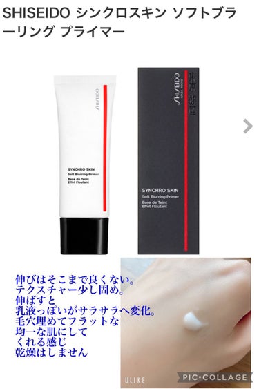 シンクロスキン ラディアントリフティング ファンデーション 220 Linen/SHISEIDO/リキッドファンデーションを使ったクチコミ（2枚目）