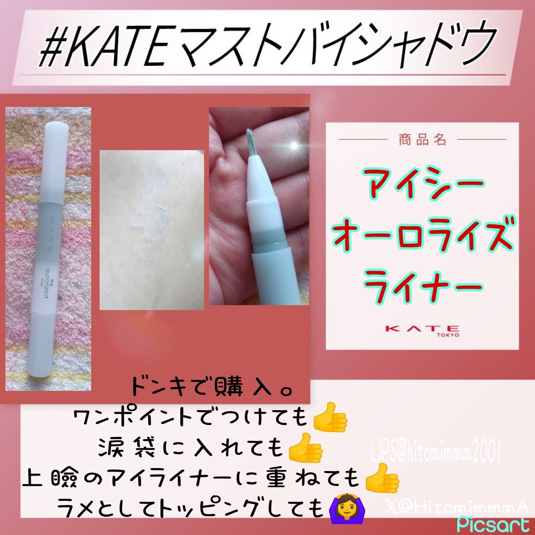 アイシーオーロライズライナー GN-1/KATE/リキッドアイライナーを使ったクチコミ（1枚目）