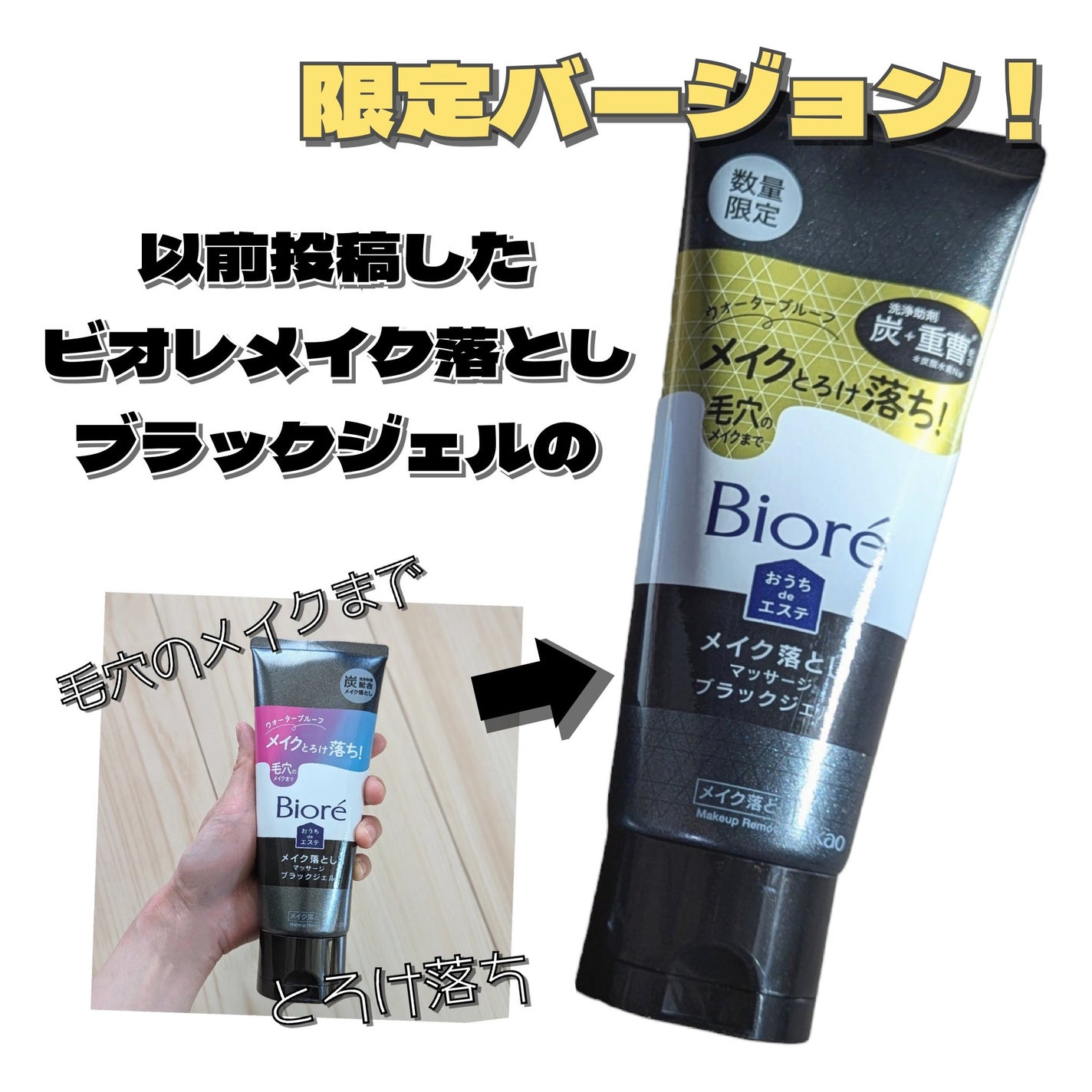 ビオレ おうちdeエステ メイク落とし マッサージブラックジェル/ビオレ/クレンジングジェルを使ったクチコミ(2枚目)