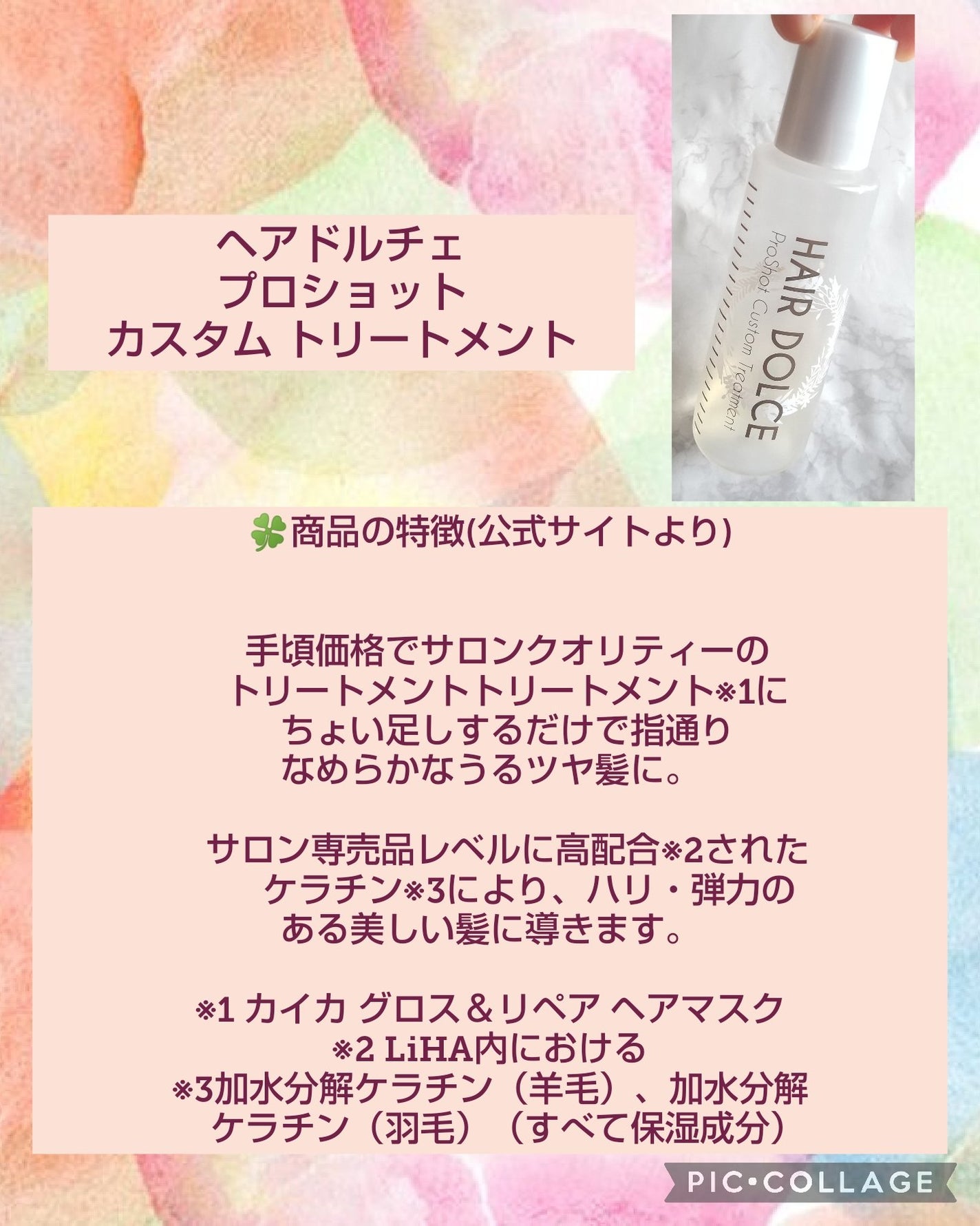 プロショット カスタムトリートメント/HAIR DOLCE/洗い流すヘアトリートメントを使ったクチコミ(2枚目)