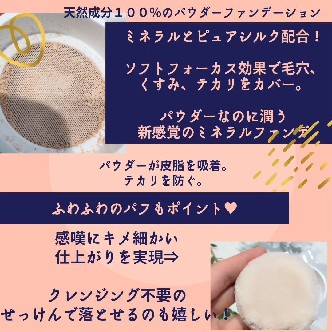 ミネラルシルクファンデーション(ケース・パフ付)/ヴァントルテ/パウダーファンデーションを使ったクチコミ(2枚目)