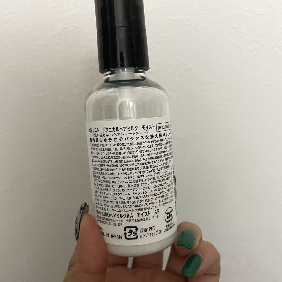 ボタニカルヘアミルク（モイスト）/BOTANIST/ヘアミルクを使ったクチコミ（2枚目）