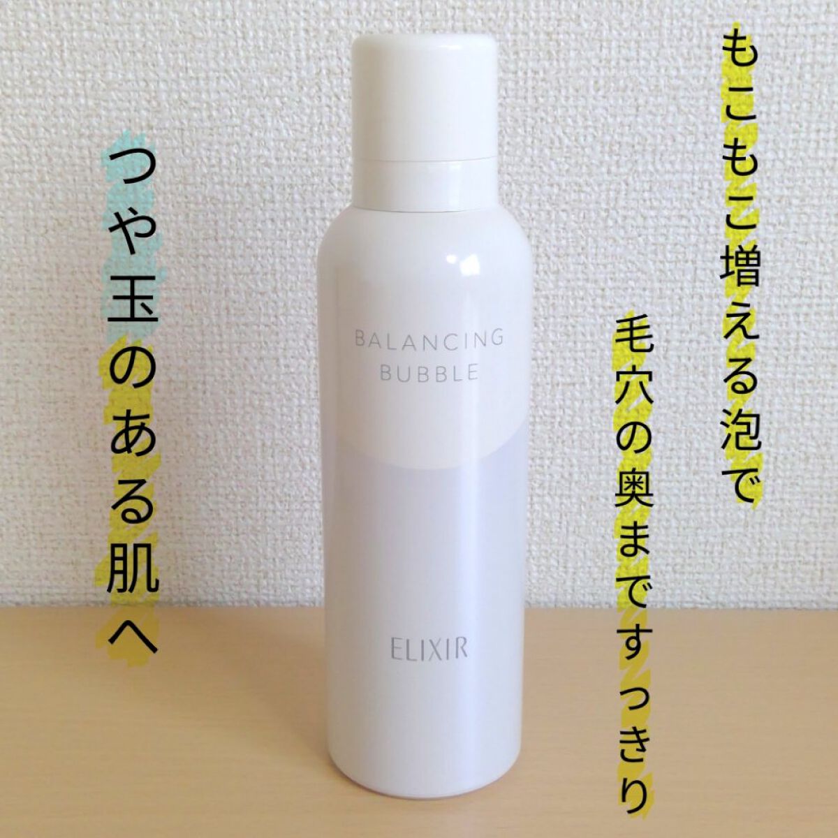 ルフレ バランシング バブル/エリクシール/泡洗顔を使ったクチコミ（1枚目）