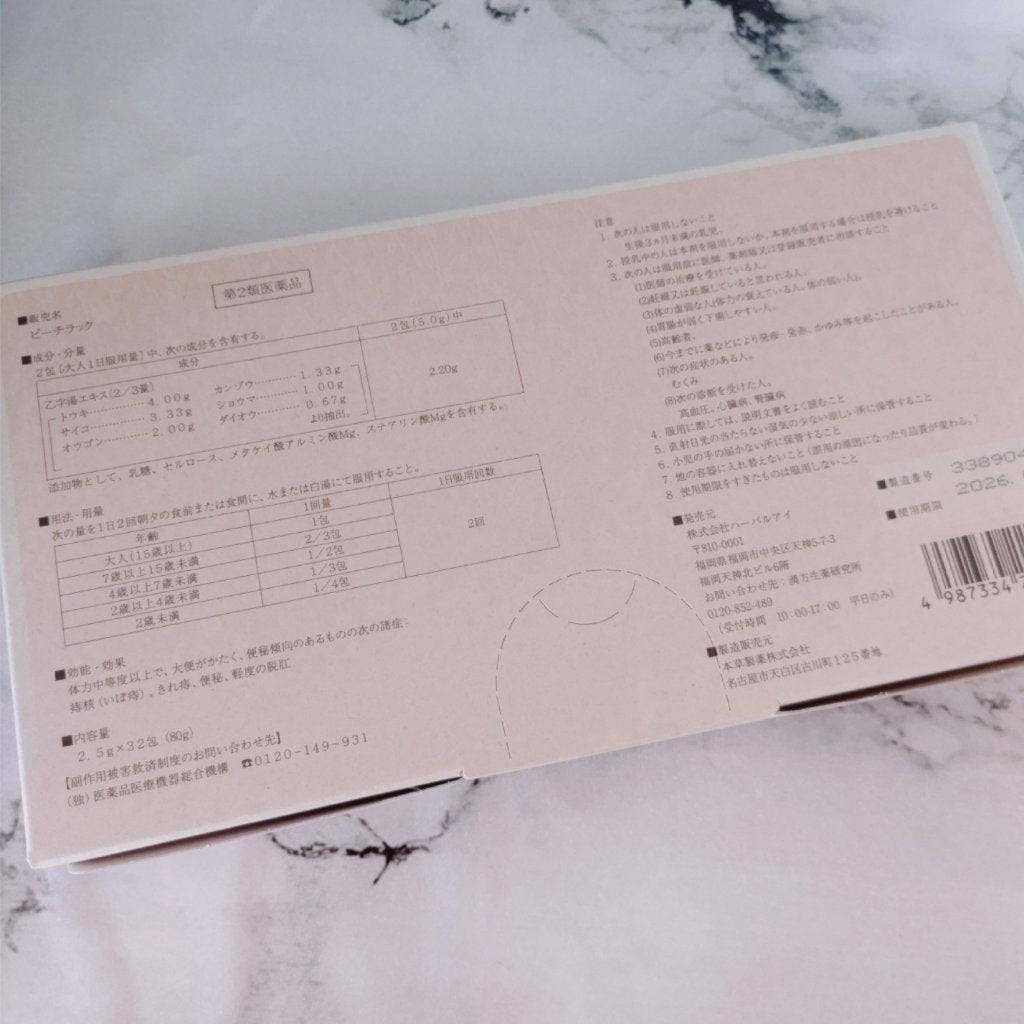 ピーチラック乙宇湯/ハーバルアイ/健康サプリメントを使ったクチコミ(2枚目)