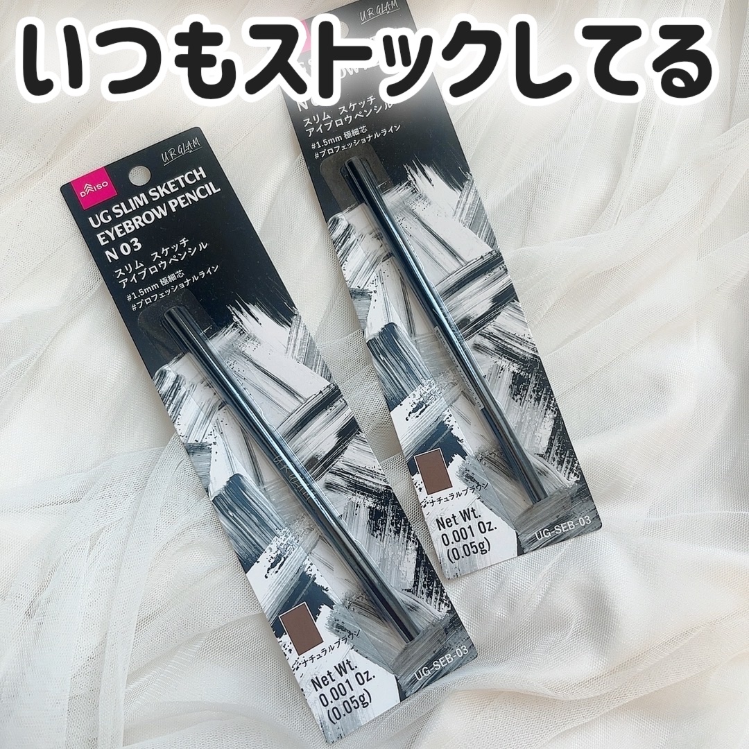 スリムスケッチアイブロウペンシル/U R GLAM/アイブロウペンシルを使ったクチコミ（1枚目）