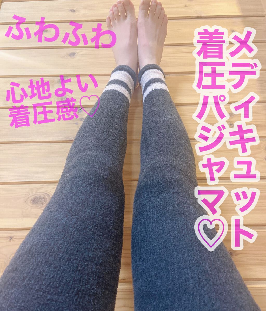 フワッとキュッと 着圧パジャマレギンス/メディキュット/着圧ソックス・レギンスを使ったクチコミ（1枚目）