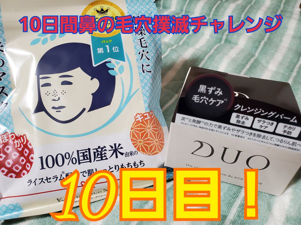 デュオ ザ クレンジングバーム ブラック/DUO/クレンジングバームを使ったクチコミ（1枚目）