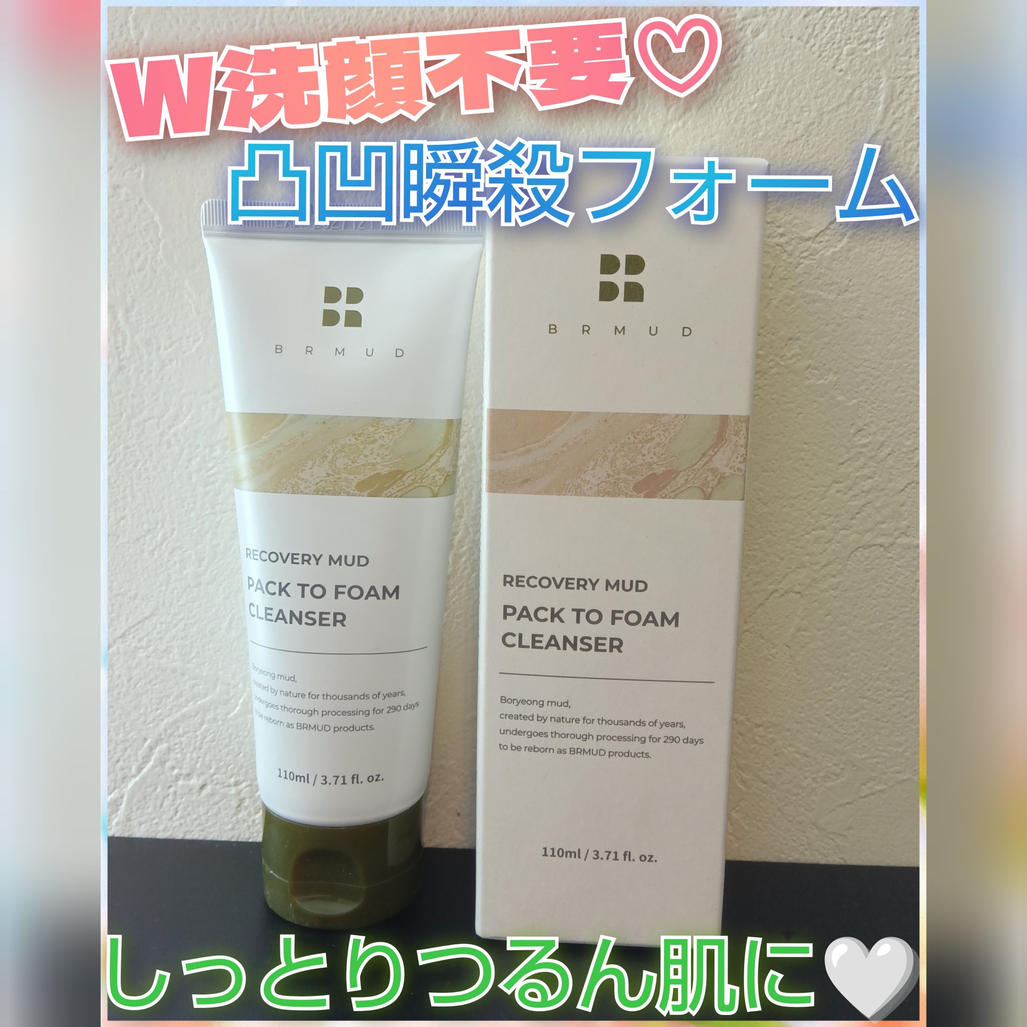 リカバリーマッドバックツーフォームクレンザー/BRMUD/洗顔フォームを使ったクチコミ（1枚目）