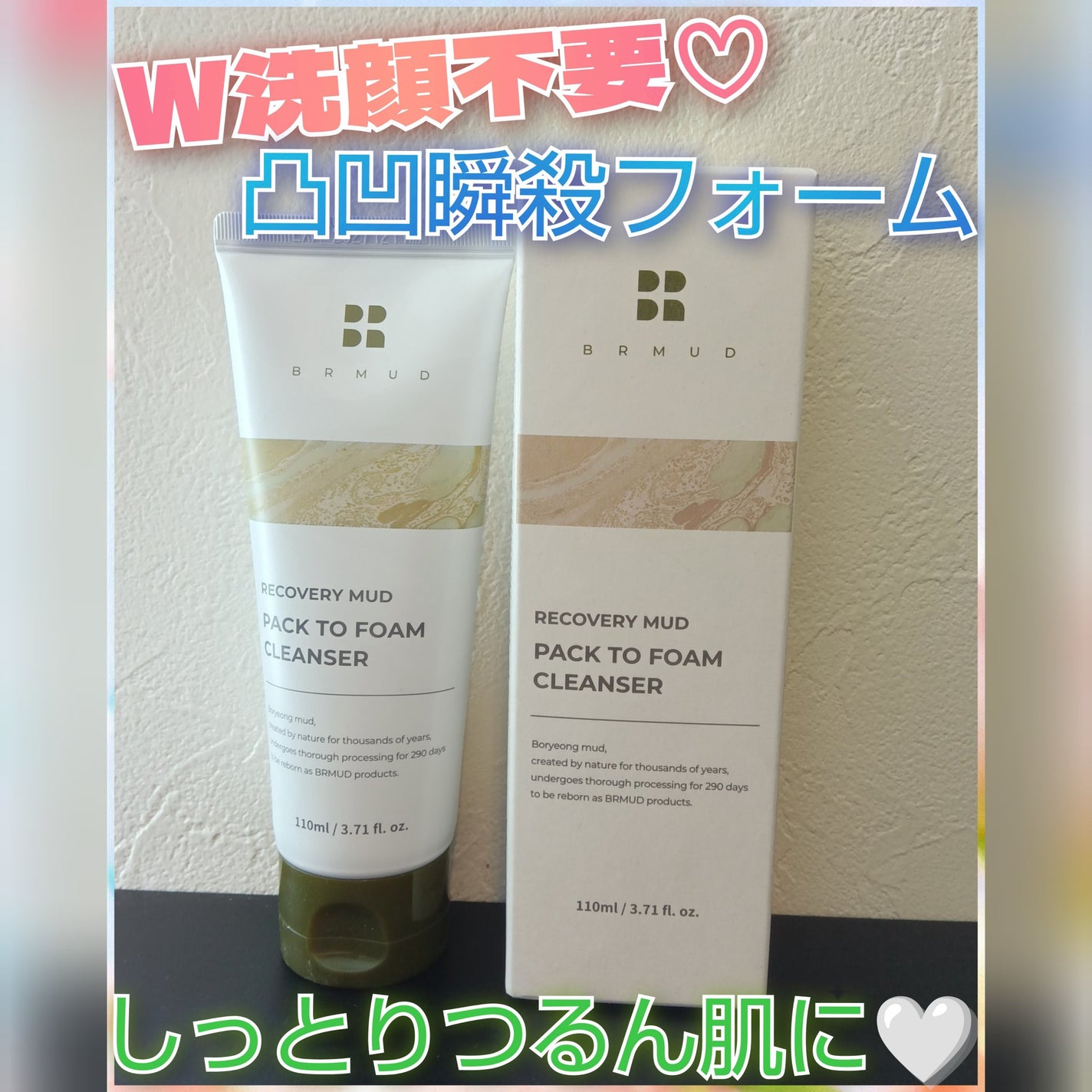 リカバリーマッドバックツーフォームクレンザー/BRMUD/洗顔フォームを使ったクチコミ(1枚目)