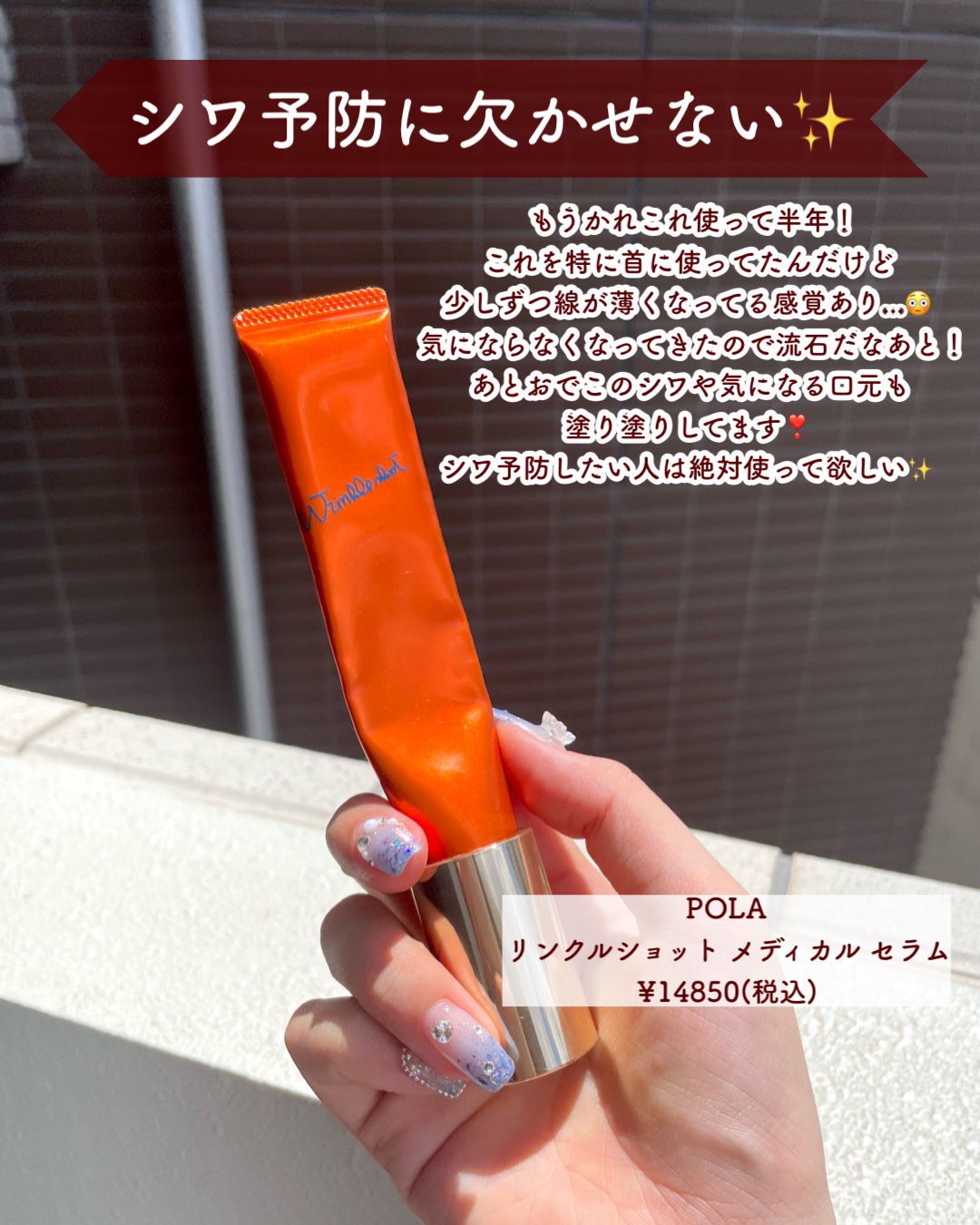 あなたはどっち派？リンクルショット・DECORTÉ・HAKUのスキンケア