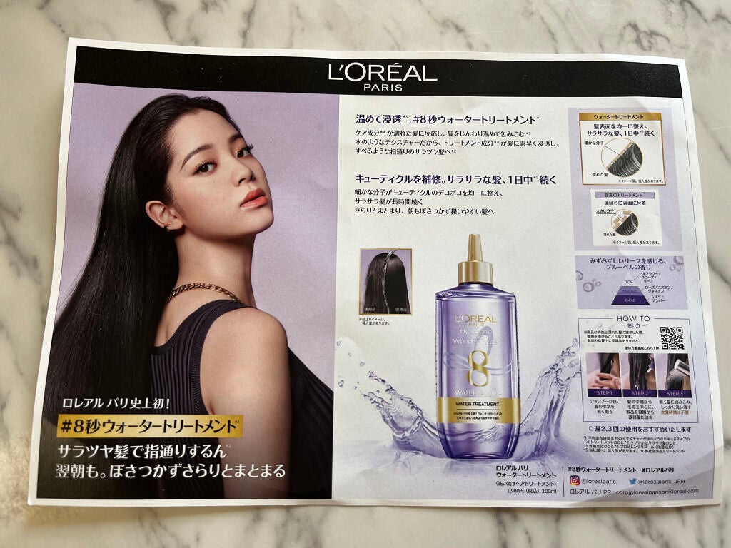 ウォータートリートメント/ロレアル パリ/洗い流すヘアトリートメントを使ったクチコミ(5枚目)
