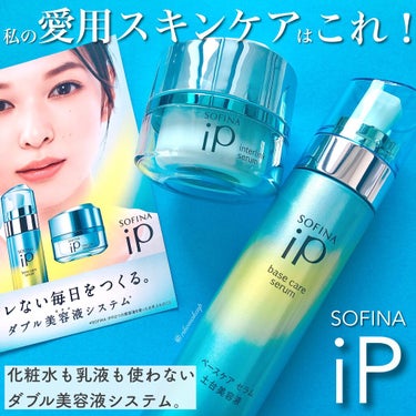 ベースケア セラム＜土台美容液＞/SOFINA iP/美容液を使ったクチコミ（1枚目）