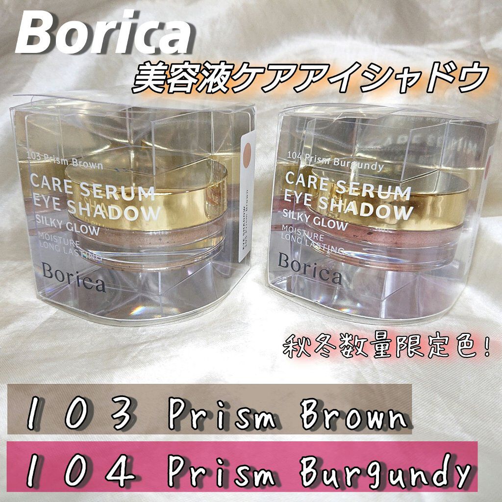 美容液ケアアイシャドウ 104 プリズムバーガンディ/Borica/ジェル・クリームアイシャドウを使ったクチコミ（1枚目）