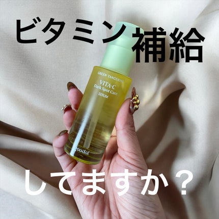 グリーンタンジェリン ビタC ダークスポットケアセラム/goodal/美容液を使ったクチコミ(1枚目)