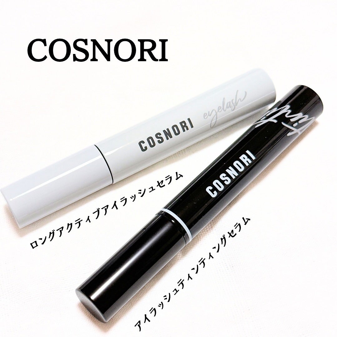 ロングアクティブアイラッシュセラム/COSNORI/まつげ美容液を使ったクチコミ(1枚目)
