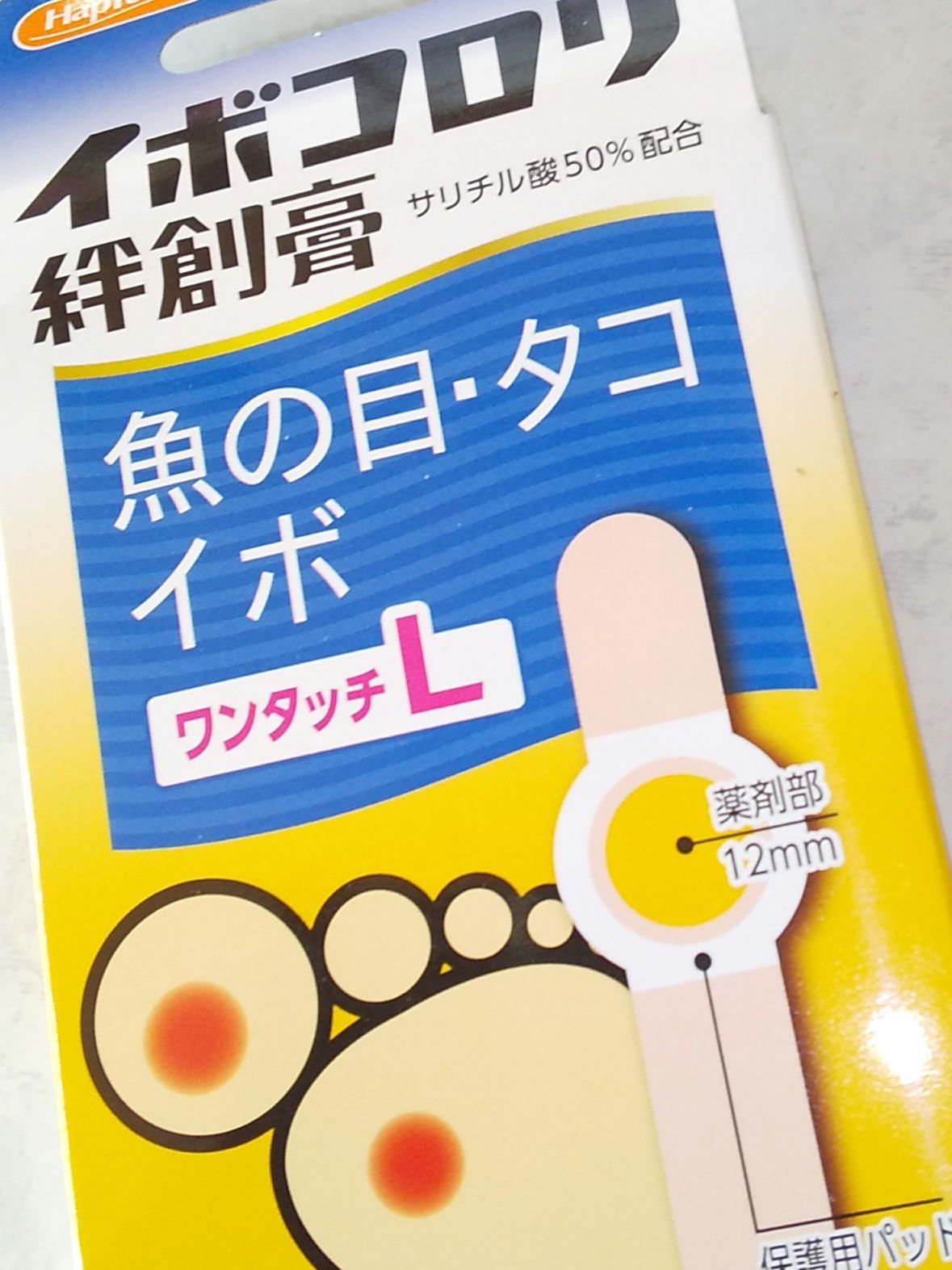 イボコロリ 絆創膏 (医薬品)/イボコロリ/その他を使ったクチコミ（1枚目）