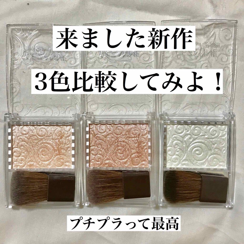 パールグロウハイライト/CEZANNE/パウダーハイライトを使ったクチコミ(1枚目)