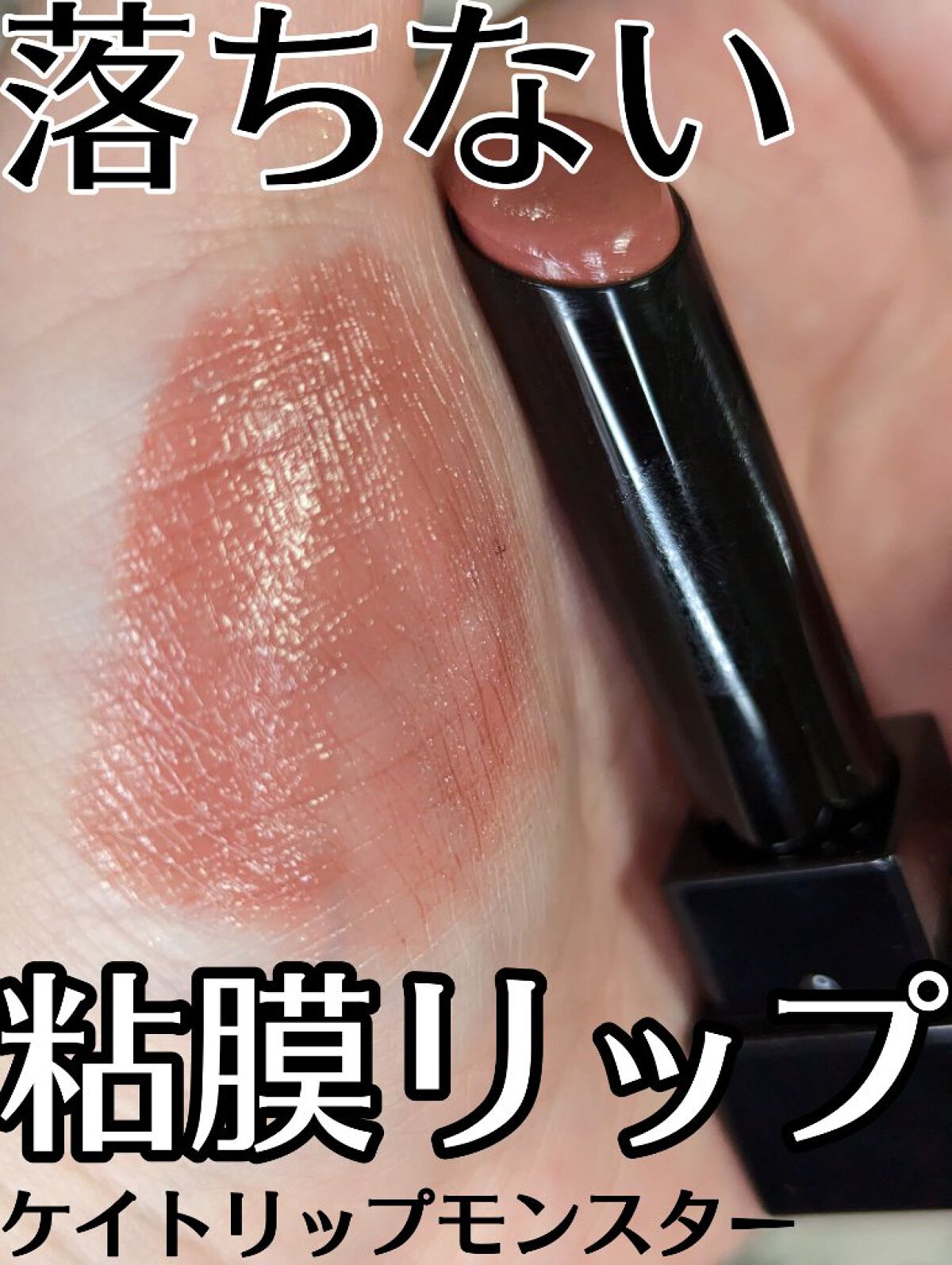 ケイト リップモンスター/KATE/口紅を使ったクチコミ（1枚目）