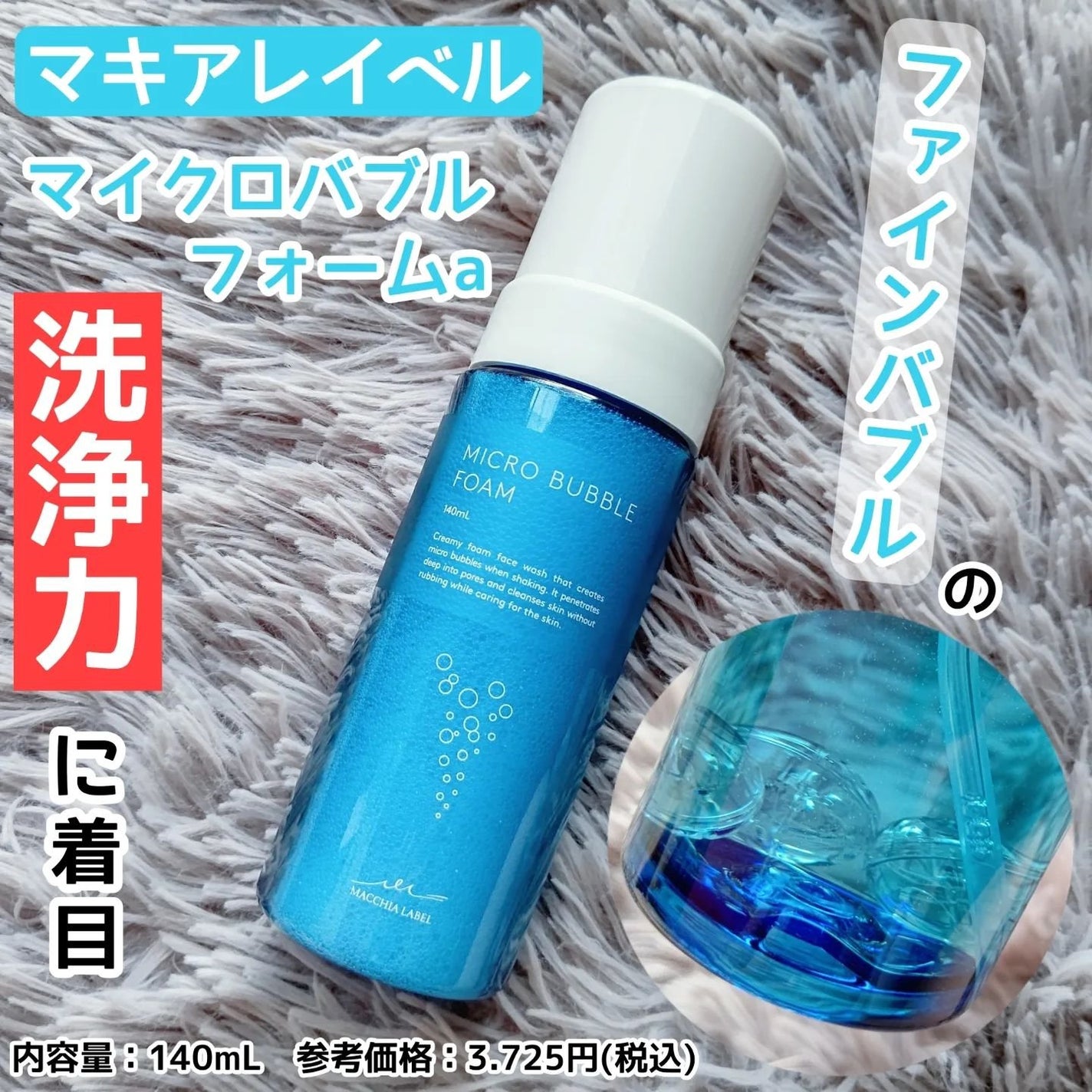 マイクロバブルフォームa/Macchia Label/泡洗顔を使ったクチコミ(1枚目)