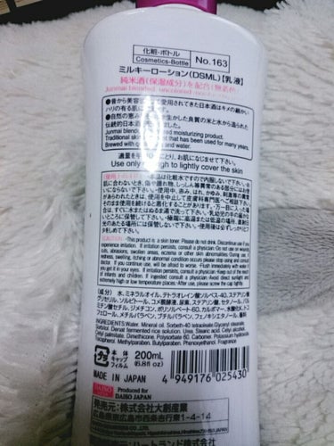 酒しずく(乳液)/DAISO/乳液を使ったクチコミ（2枚目）